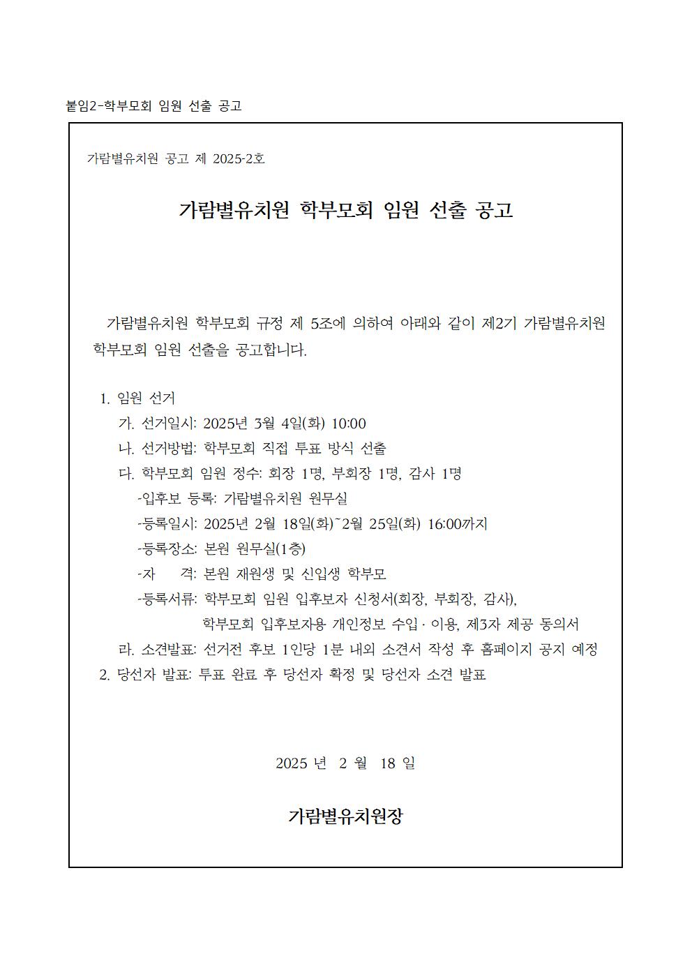 가람별유치원 학부모회 임원 선출 공고.jpg