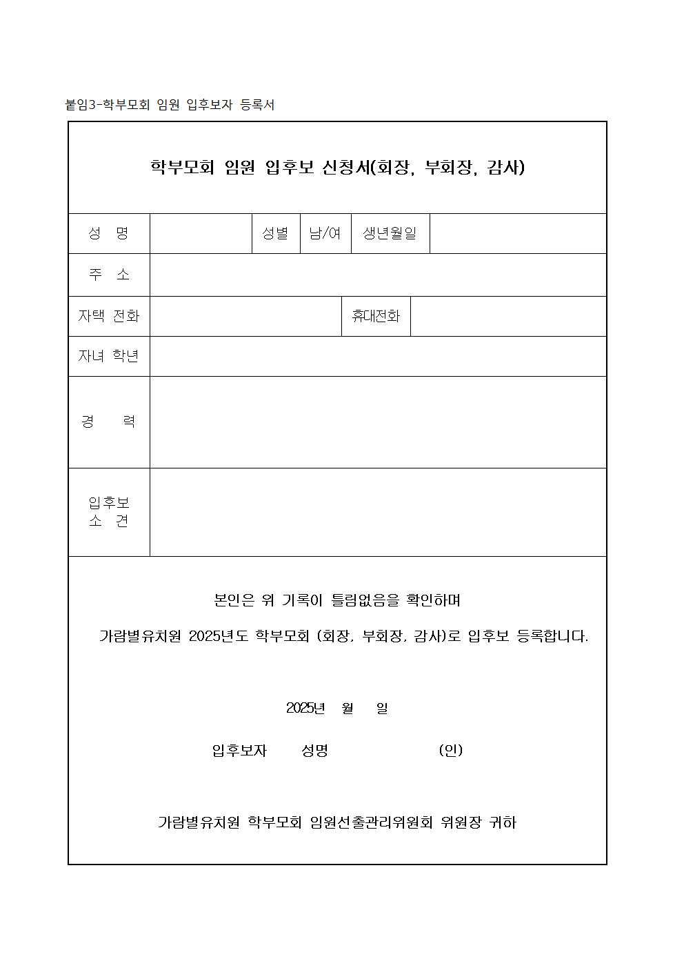 학부모회 임원 입후보 신청서.jpg