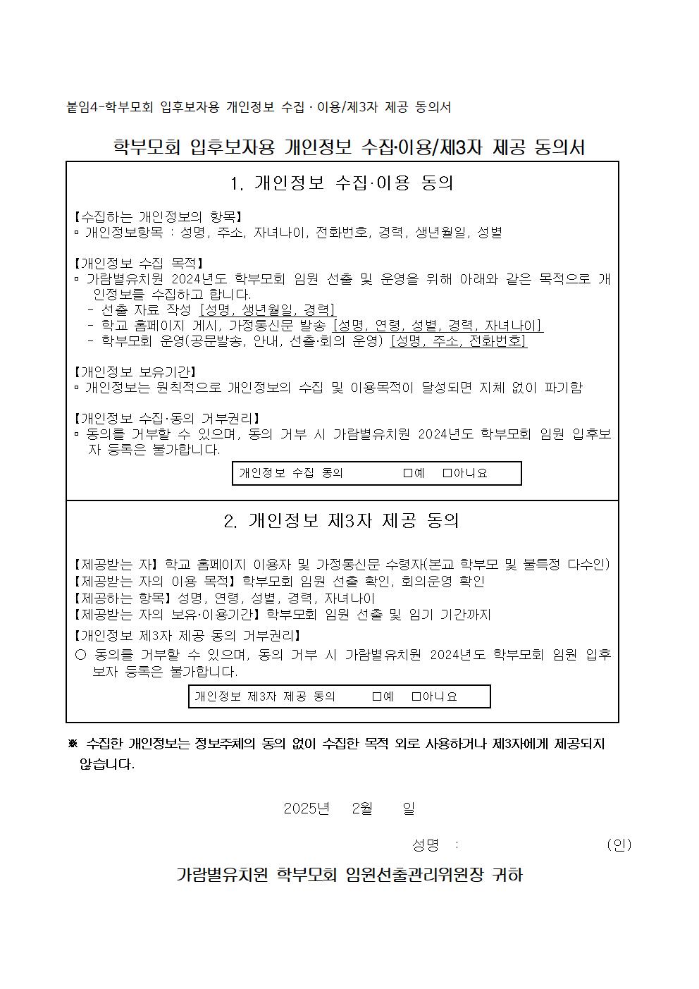 학부모회 입후보자용 개인정보 수집이용동의서.jpg